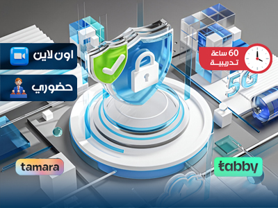 البرنامج التدريبي في الأمن السيبراني| برنامج تدريبي تدريبي معتمد بدبي